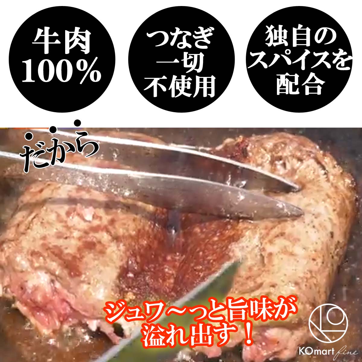 【冷凍】KO meat shop　満点ハンバーグ2個入（オニオンソース2個付き）