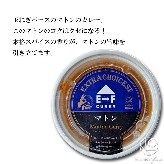 【冷凍】E→F CURRY　マトンカレー200g