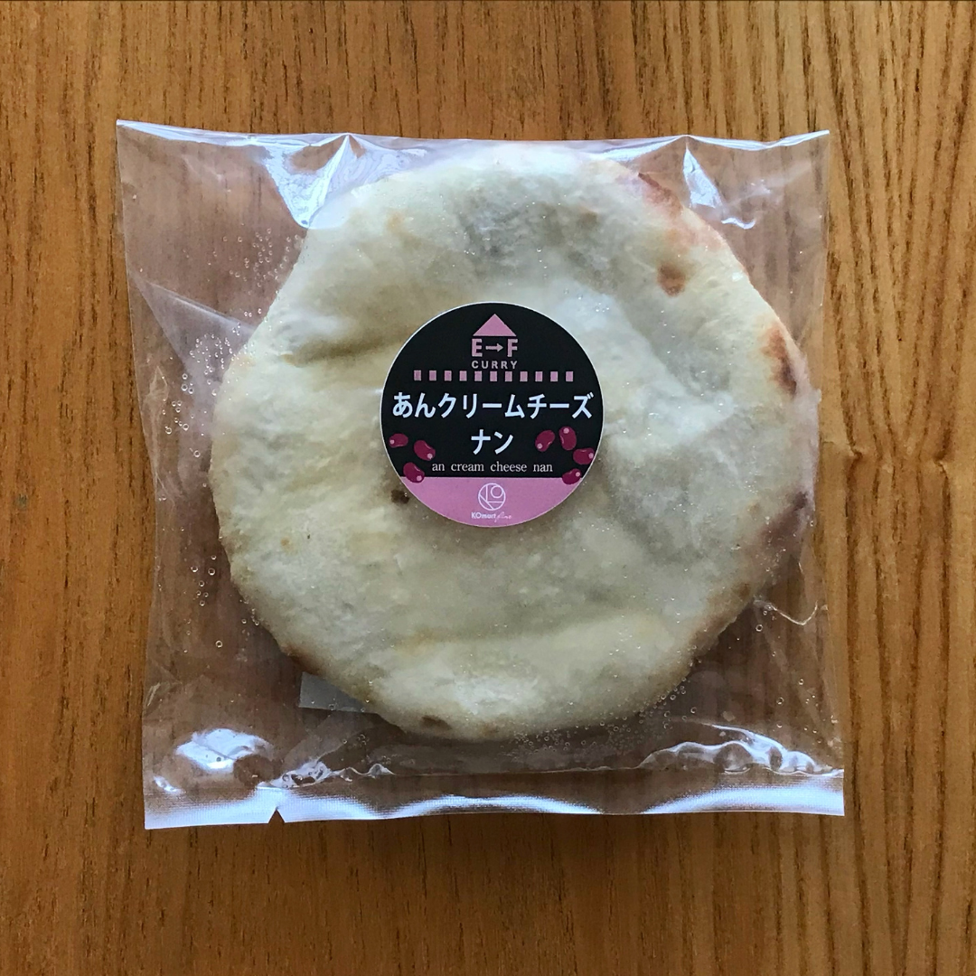 【冷凍】E→F CURRY　あんクリームチーズナン