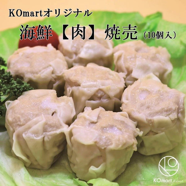 冷凍】KOmart オリジナル 定番【肉】焼売（10個入） – KOmart fine